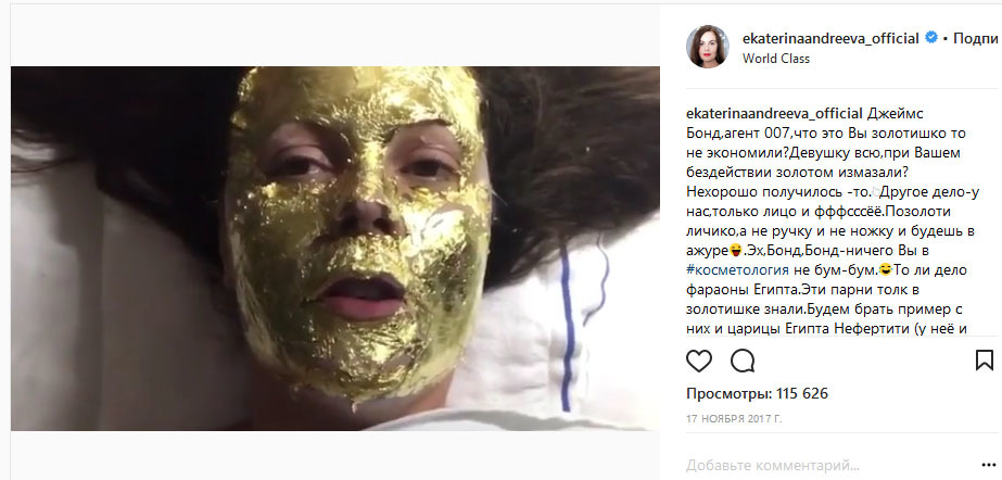 скриншот страницы/instagram.com/ekaterinaandreeva_official